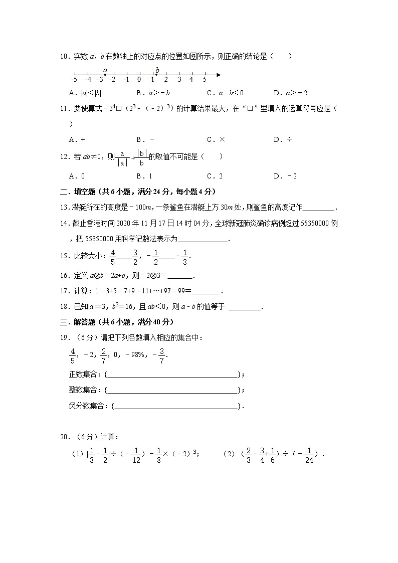 人教版2021年七年级上册第1章《有理数》单元测试卷  word版，含答案第2页