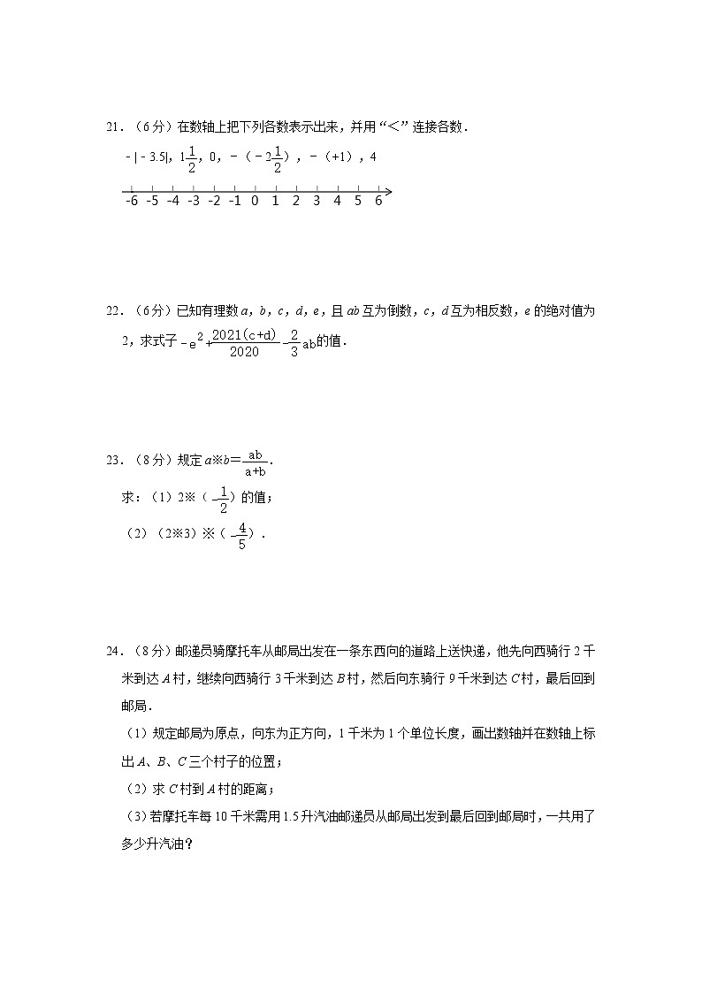人教版2021年七年级上册第1章《有理数》单元测试卷  word版，含答案第3页