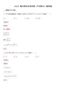 人教版八年级上册14.2 乘法公式综合与测试一课一练