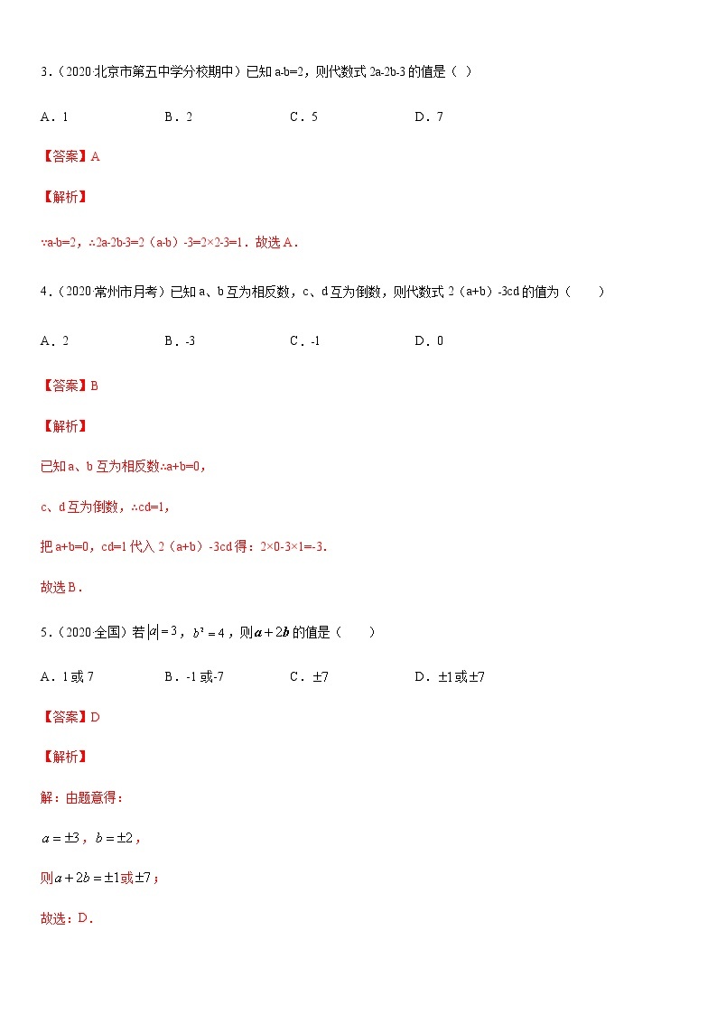 14.2.2 整式乘法化简求值（专项练习）解析版02