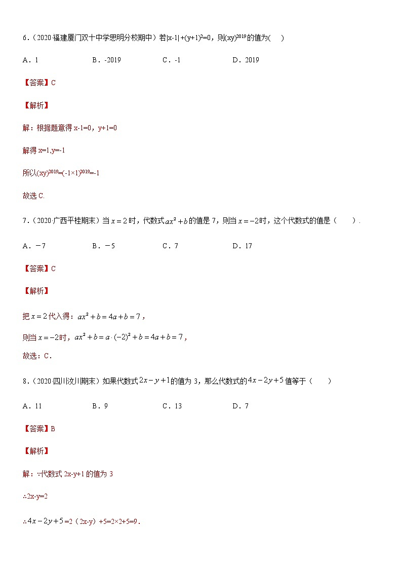 14.2.2 整式乘法化简求值（专项练习）解析版第3页