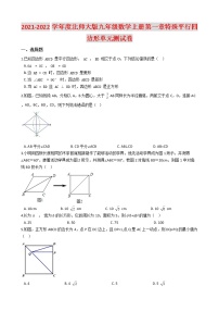 初中数学北师大版九年级上册第一章 特殊平行四边形综合与测试单元测试课后测评