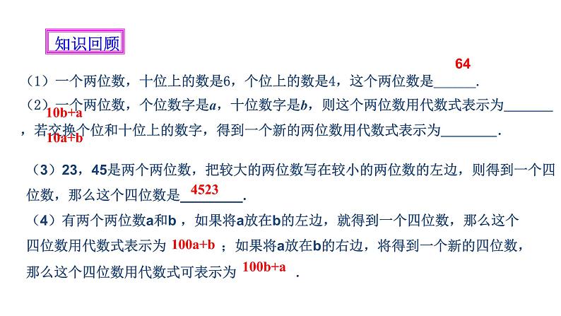 2021-2022北师大版八年级数学上册5.5： 应用二元一次方程组——里程碑上的数（15张）课件PPT02