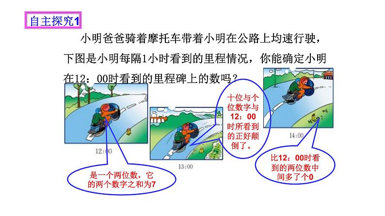 2021-2022北师大版八年级数学上册5.5： 应用二元一次方程组——里程碑上的数（15张）课件PPT03