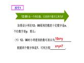 2021-2022北师大版八年级数学上册5.5： 应用二元一次方程组——里程碑上的数（15张）课件PPT