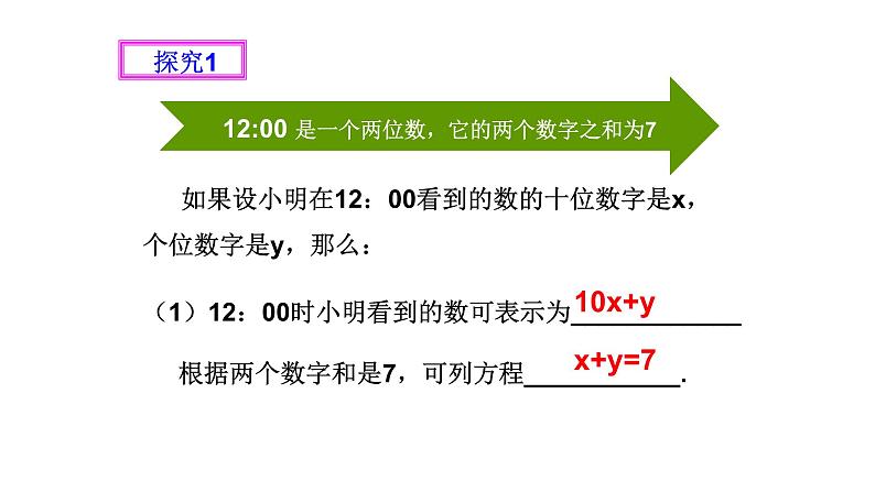 2021-2022北师大版八年级数学上册5.5： 应用二元一次方程组——里程碑上的数（15张）课件PPT04