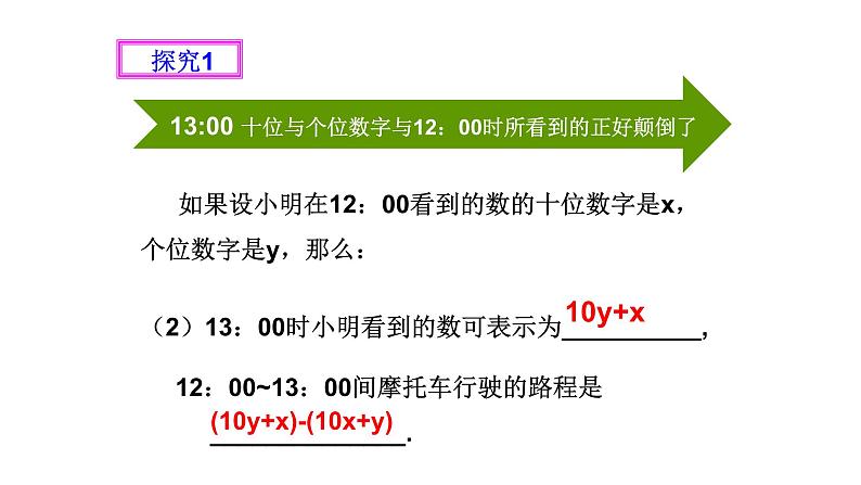 2021-2022北师大版八年级数学上册5.5： 应用二元一次方程组——里程碑上的数（15张）课件PPT05