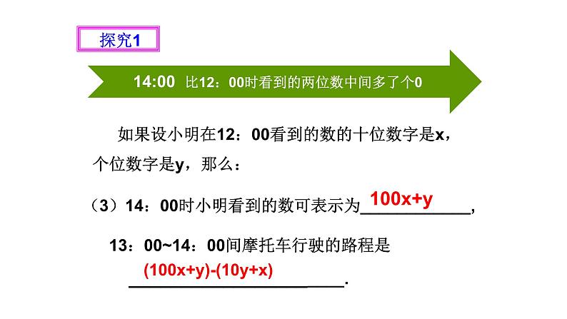 2021-2022北师大版八年级数学上册5.5： 应用二元一次方程组——里程碑上的数（15张）课件PPT06