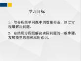 2021-2022北師大版八年級數(shù)學上冊5.3應用二元一次方程組——雞兔同籠課件 (1)（24張）