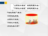 2021-2022北師大版八年級數(shù)學上冊5.3應用二元一次方程組——雞兔同籠課件 (1)（24張）