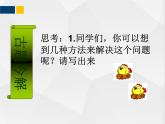 2021-2022北師大版八年級數(shù)學上冊5.3應用二元一次方程組——雞兔同籠課件 (1)（24張）