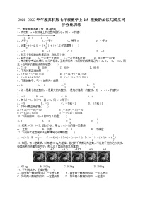 2021学年第2章 有理数2.5 有理数的加法与减法课时练习