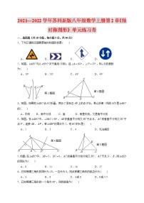 数学八年级上册第二章 轴对称图形综合与测试课时练习