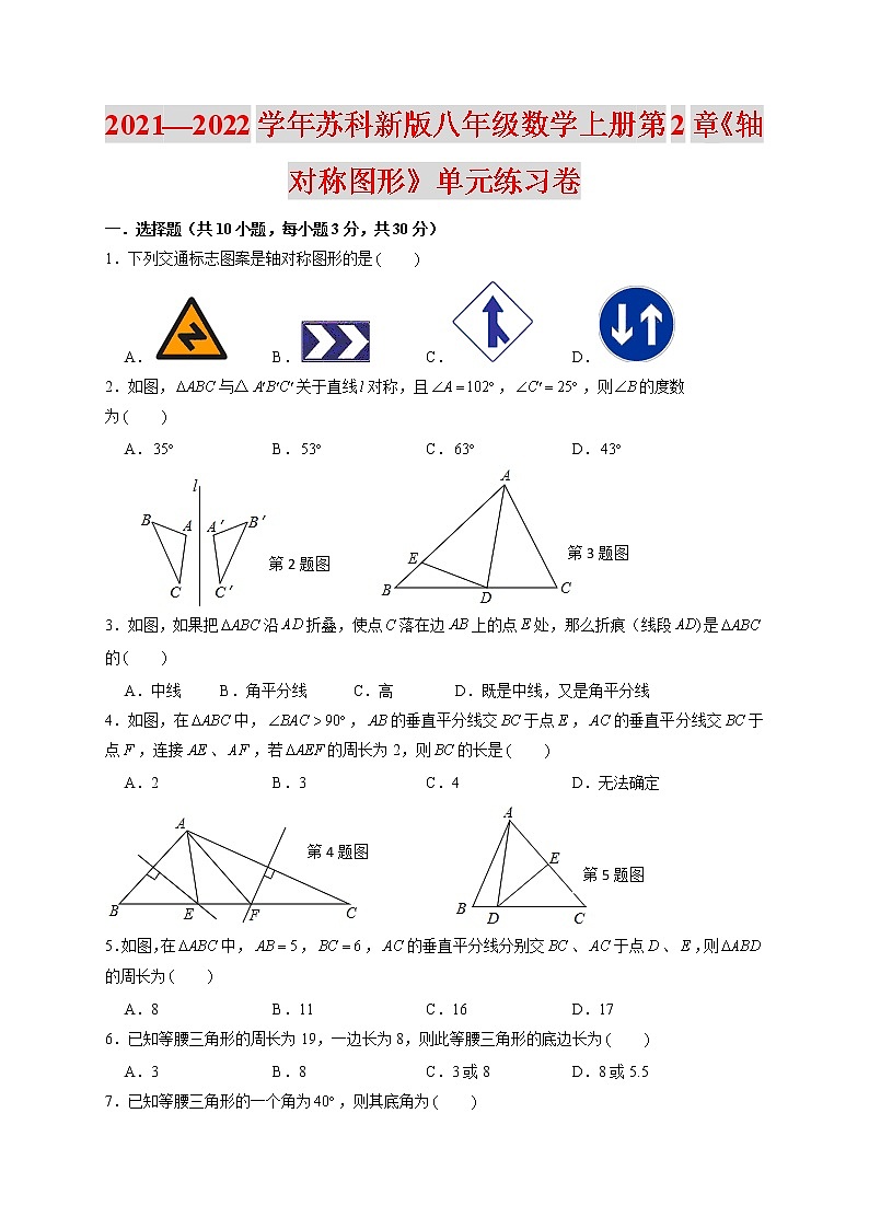2021-2022学年苏科新版八年级数学上册第2章《轴对称图形》单元练习卷（含答案）01