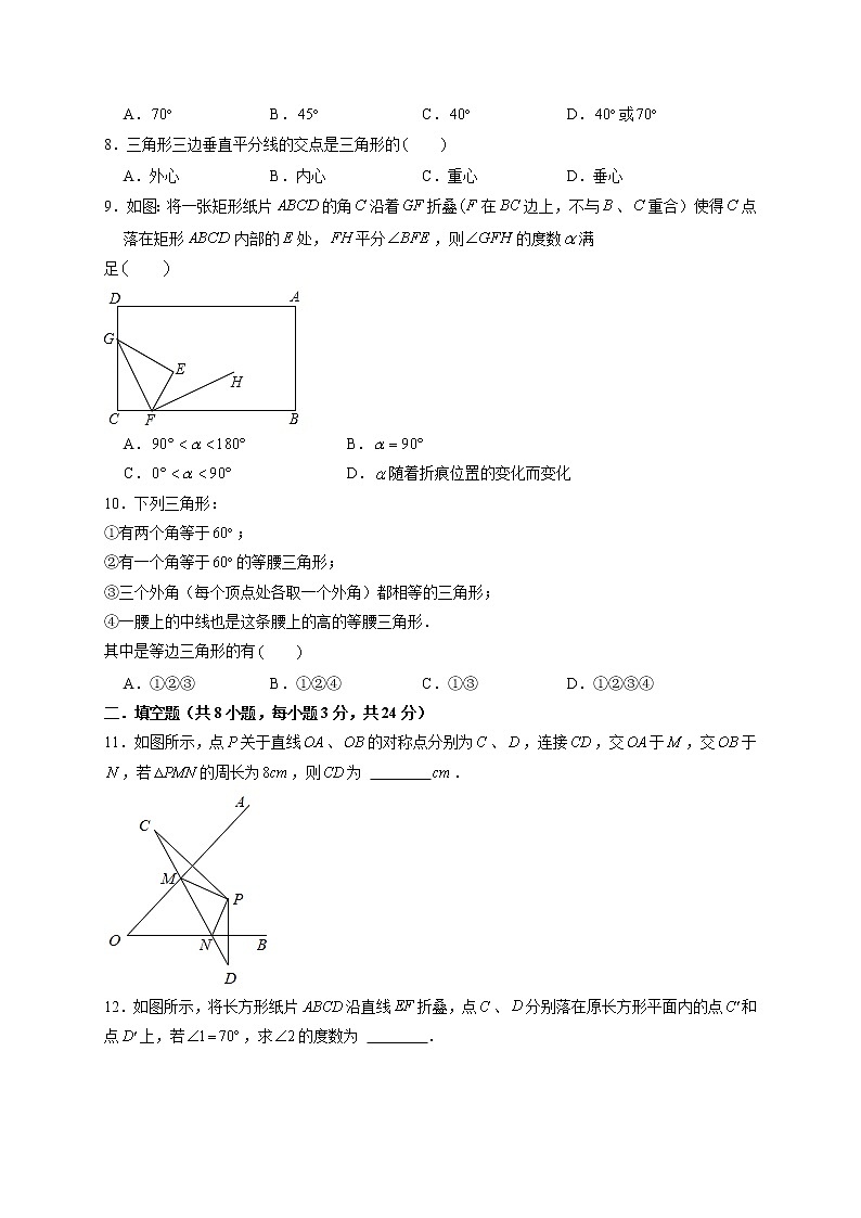 2021-2022学年苏科新版八年级数学上册第2章《轴对称图形》单元练习卷（含答案）02