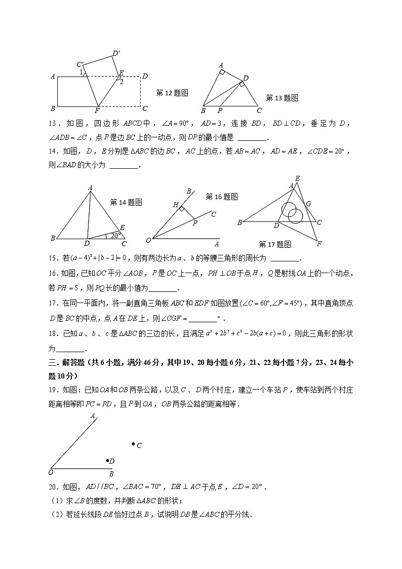 2021-2022学年苏科新版八年级数学上册第2章《轴对称图形》单元练习卷（含答案）03