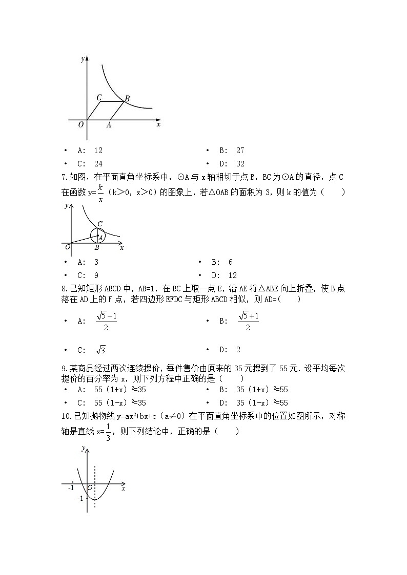 河南省开封市2020-2021学年第一学期九年级上册数学期末模拟卷（人教版）第2页