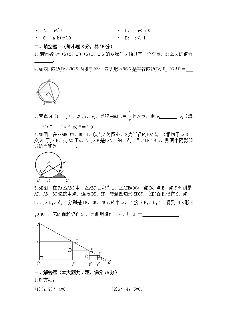河南省开封市2020-2021学年第一学期九年级上册数学期末模拟卷（人教版）第3页