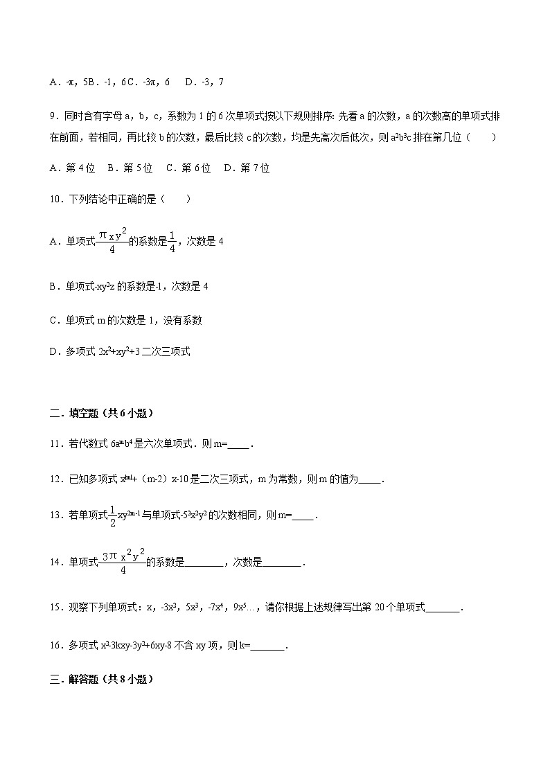 2.1 整式-人教版七年级数学上册练习（学生版+教师版）【机构专用】02