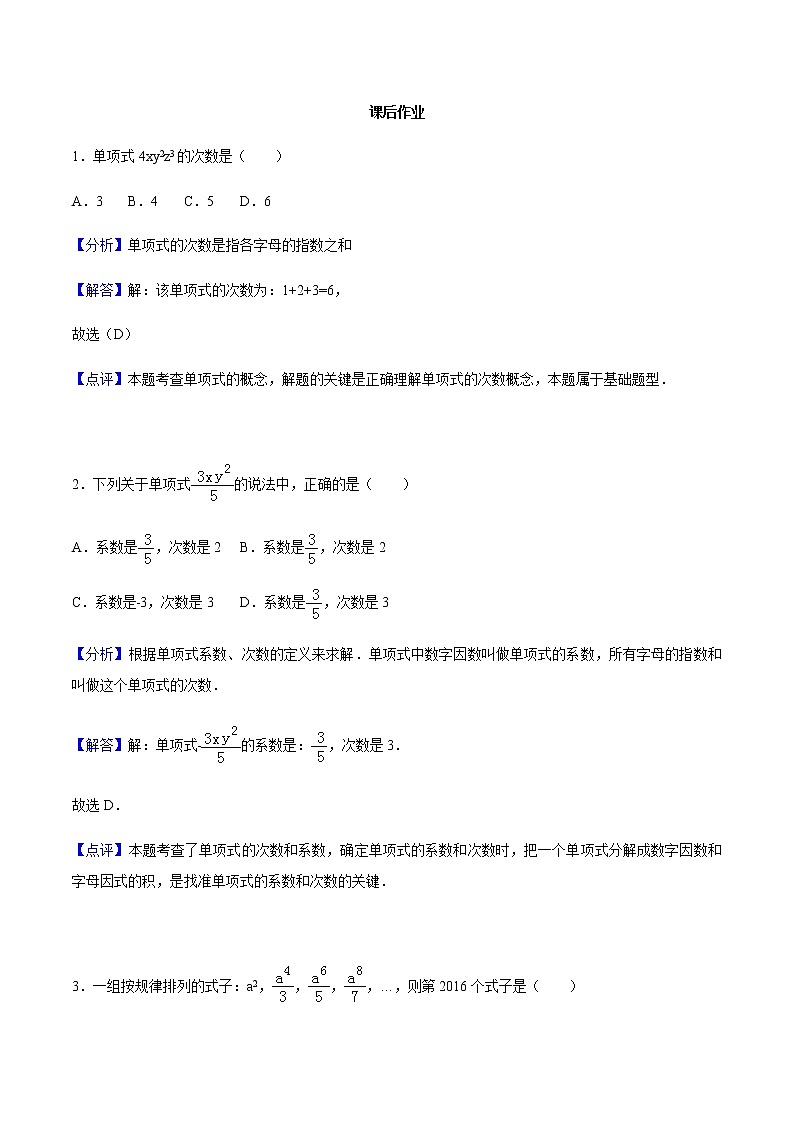2.1 整式-人教版七年级数学上册练习（学生版+教师版）【机构专用】01