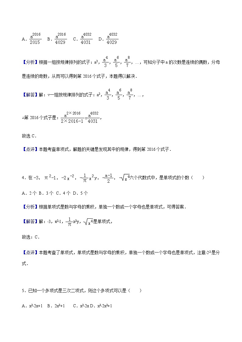 2.1 整式-人教版七年级数学上册练习（学生版+教师版）【机构专用】02