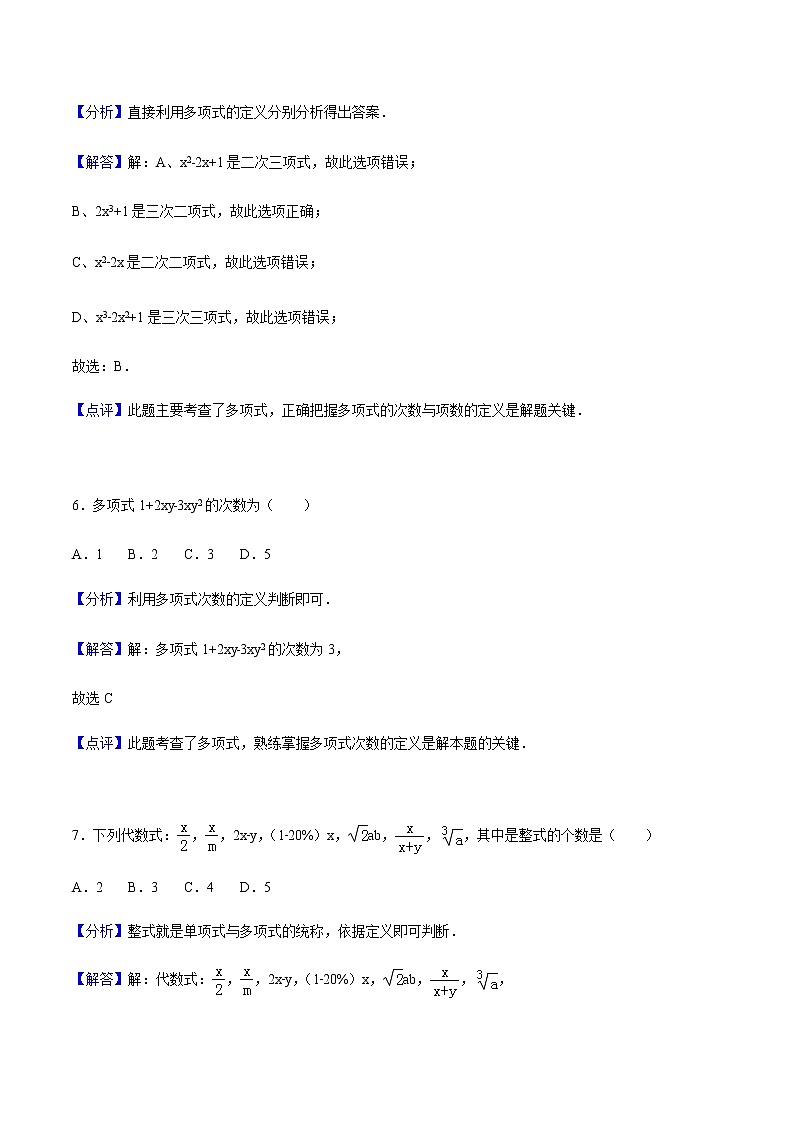 2.1 整式-人教版七年级数学上册练习（学生版+教师版）【机构专用】03