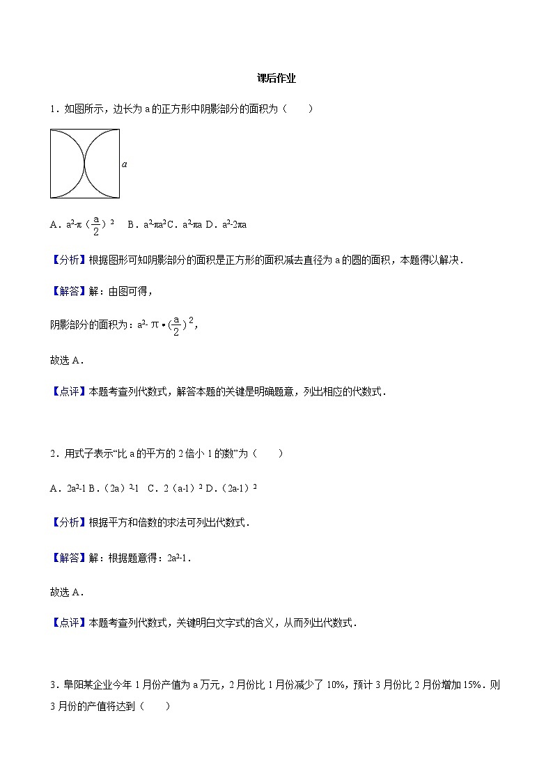 3.1 从算式到方程-人教版七年级数学上册练习（学生版+教师版）【机构专用】01