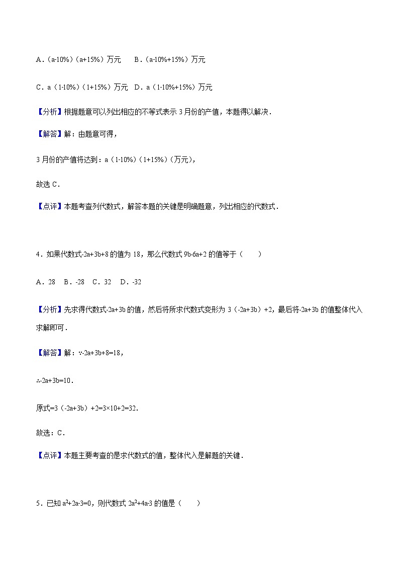 3.1 从算式到方程-人教版七年级数学上册练习（学生版+教师版）【机构专用】02