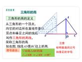 11.1.2 三角形的高、中线与角平分线 课件
