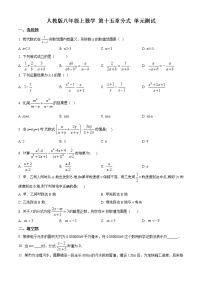 数学八年级上册第十五章 分式综合与测试单元测试达标测试