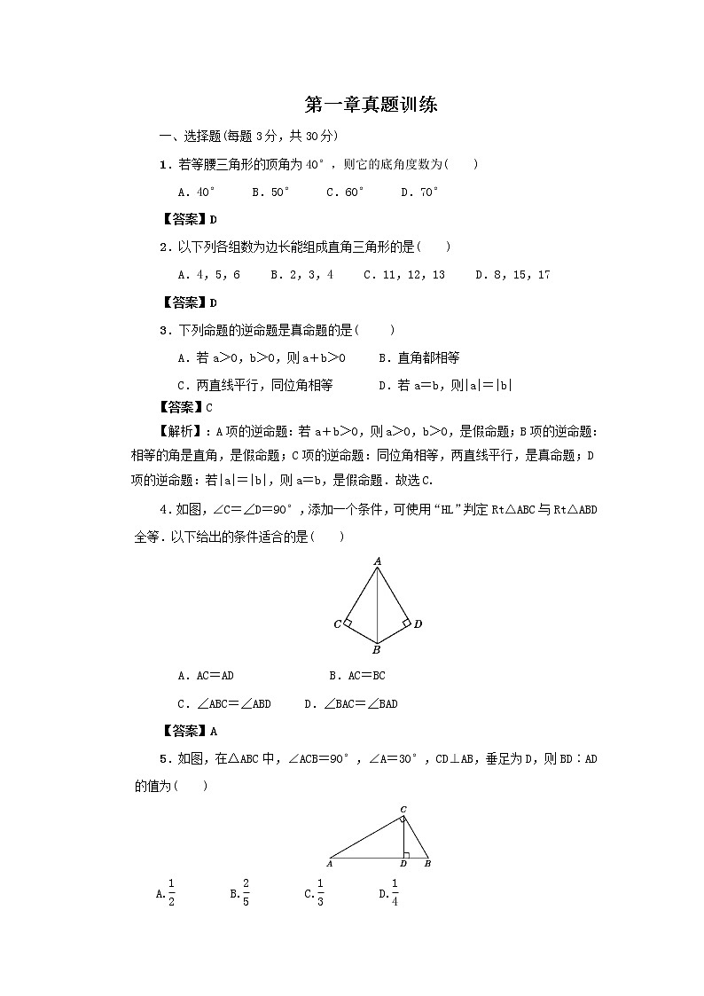 第一章 三角形的证明（解析版）第1页