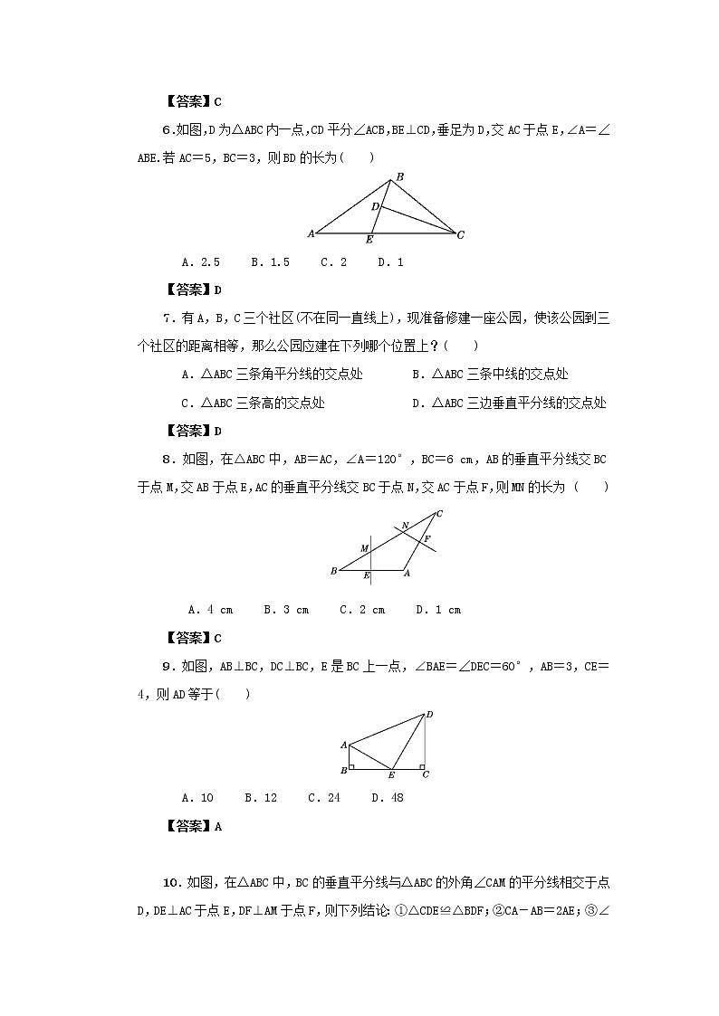 第一章 三角形的证明（解析版）第2页