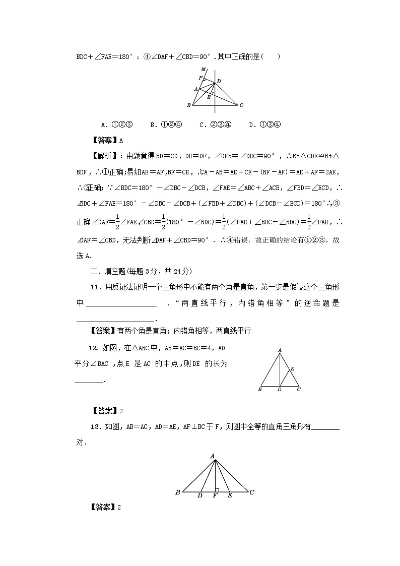 第一章 三角形的证明（解析版）第3页