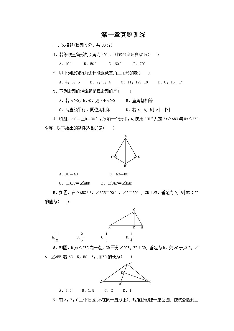 第一章 三角形的证明（原卷版）第1页