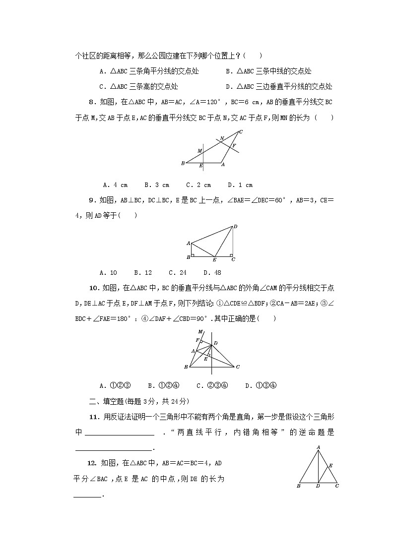 第一章 三角形的证明（原卷版）第2页