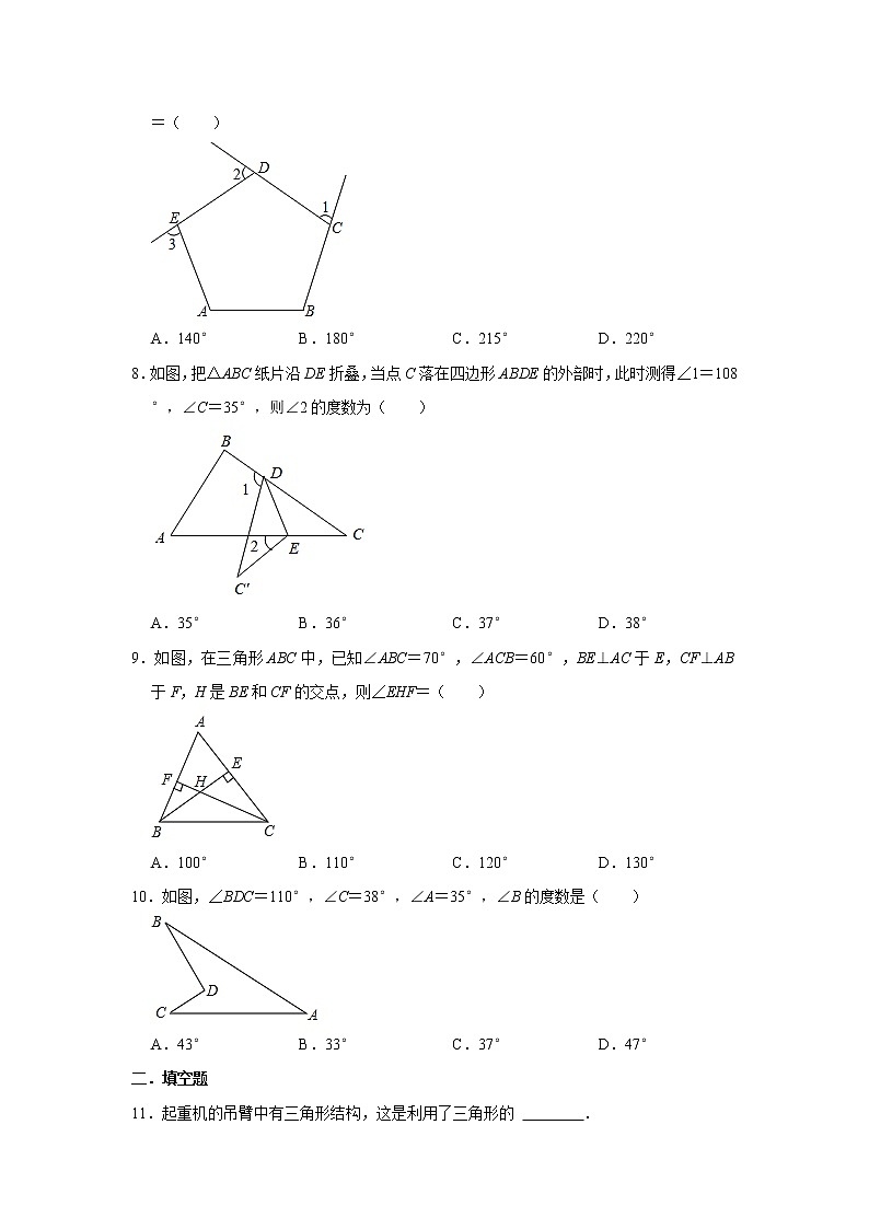 人教版2021年“中秋假期”第11章《三角形》强化练习卷  含答案第2页