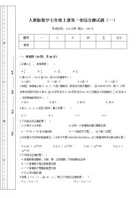 2021学年第一章 有理数综合与测试课堂检测