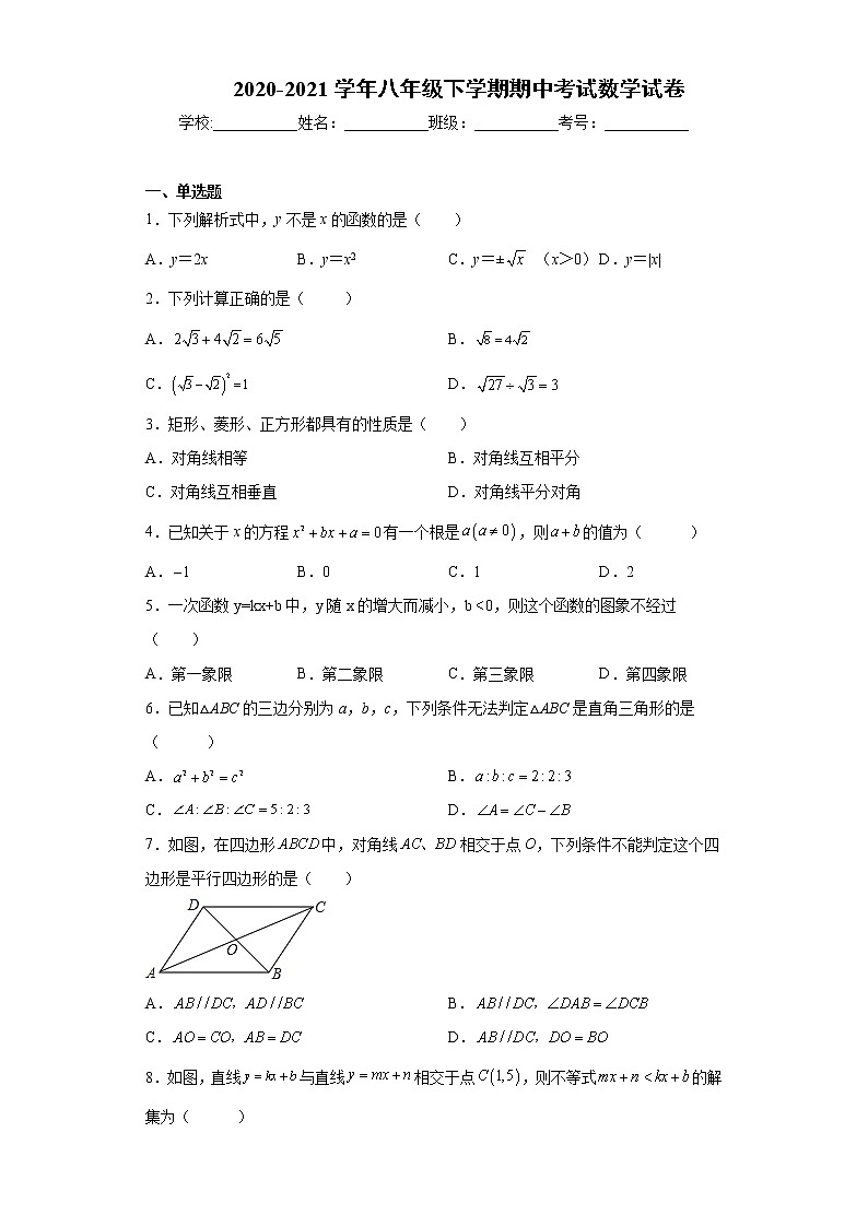 福建省福州市2020-2021学年八年级下学期期中考试数学试卷（word版 含答案）第1页