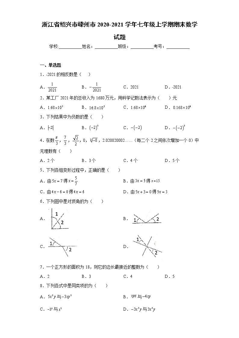 浙江省绍兴市嵊州市2020-2021学年七年级上学期期末数学试题（word版 含答案）第1页