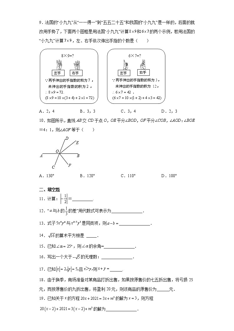 浙江省绍兴市嵊州市2020-2021学年七年级上学期期末数学试题（word版 含答案）第2页