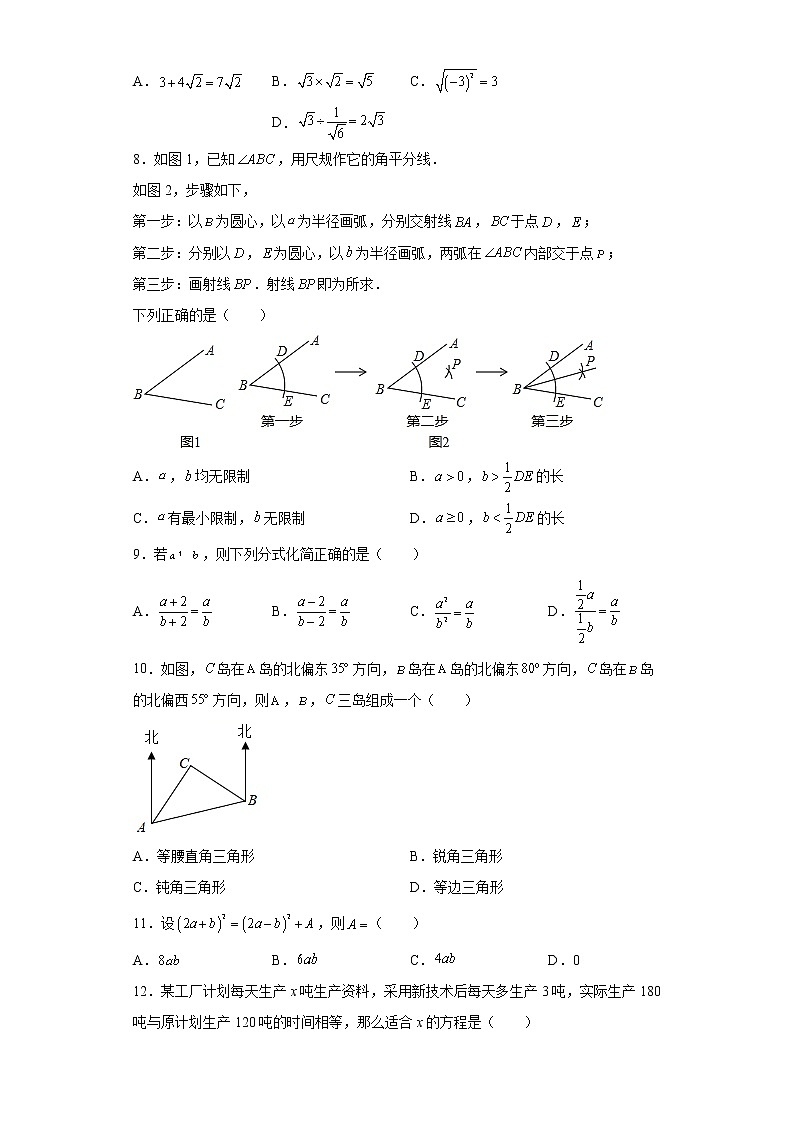 河北省唐山市古冶区2020-2021学年八年级上学期期末考试数学试题（word版 含答案）第2页