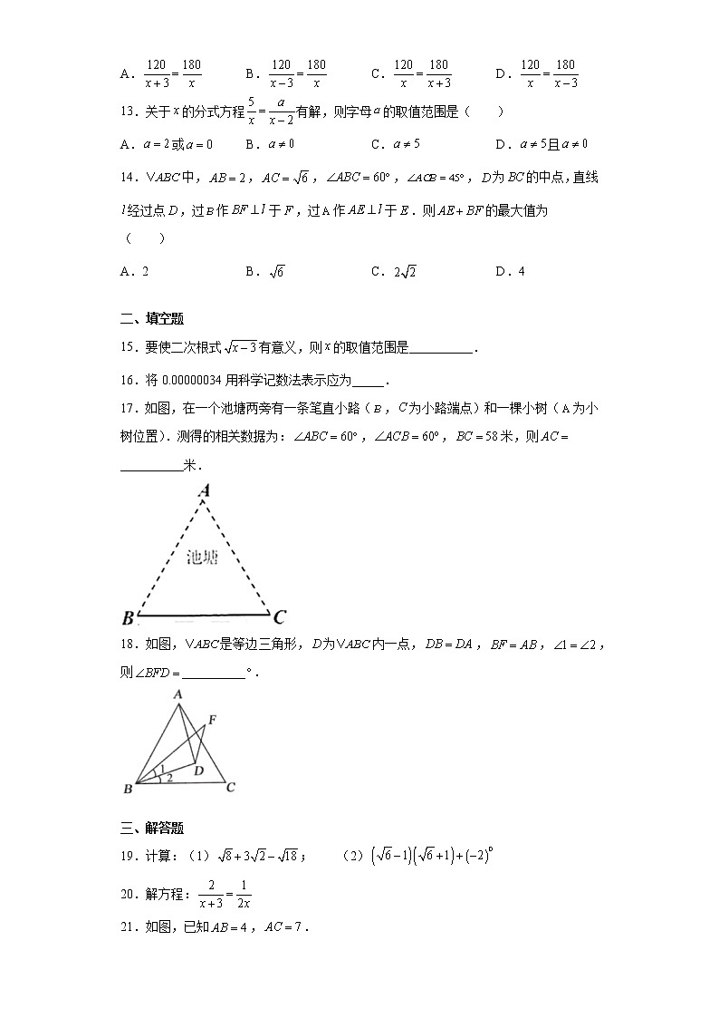 河北省唐山市古冶区2020-2021学年八年级上学期期末考试数学试题（word版 含答案）第3页