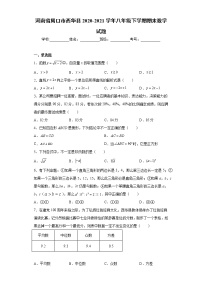 河南省周口市西华县2020-2021学年八年级下学期期末数学试题（word版 含答案）