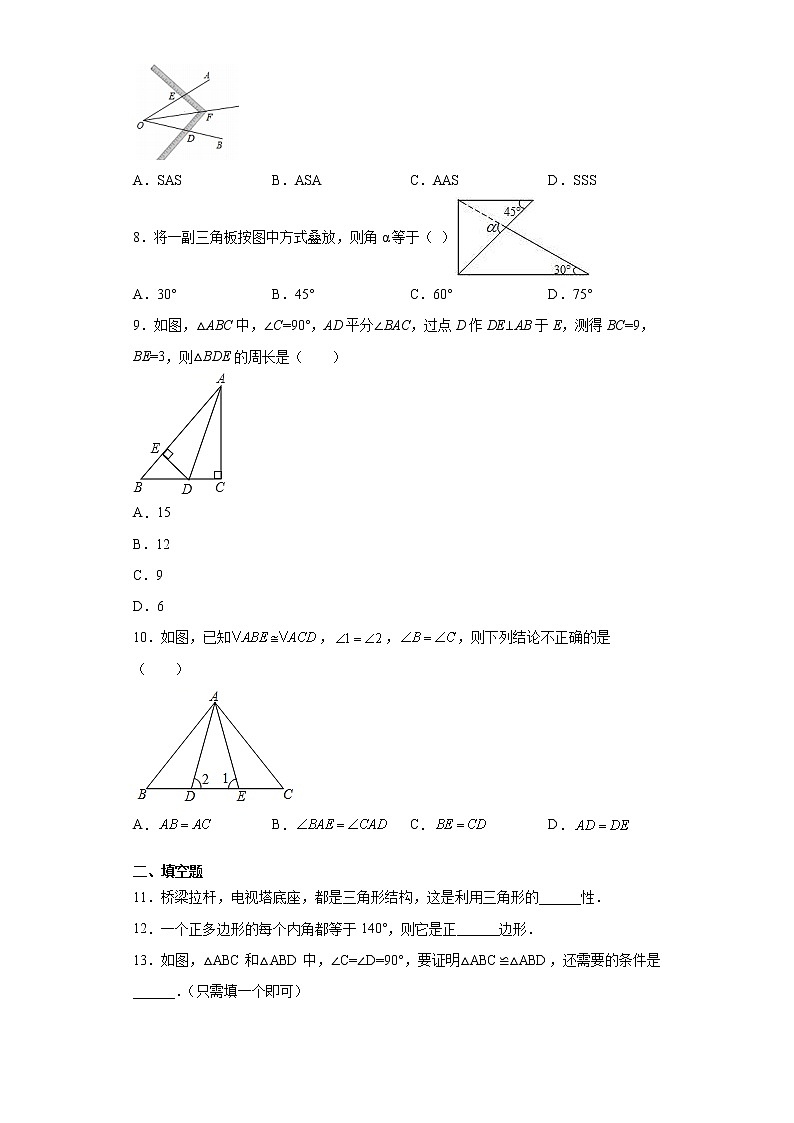 广东省广州市天河区2020-2021学年八年级上学期期中数学试题（word版 含答案）第2页