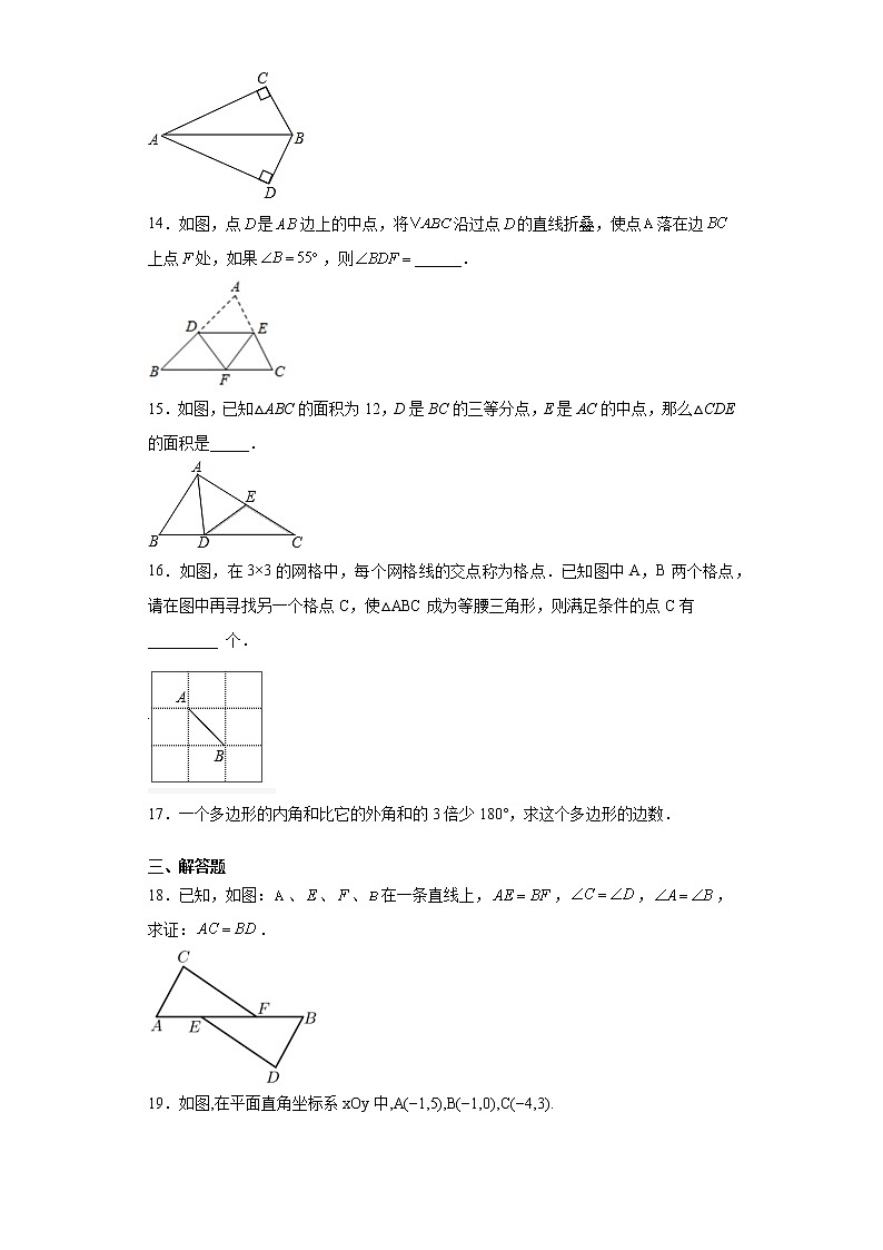 广东省广州市天河区2020-2021学年八年级上学期期中数学试题（word版 含答案）第3页