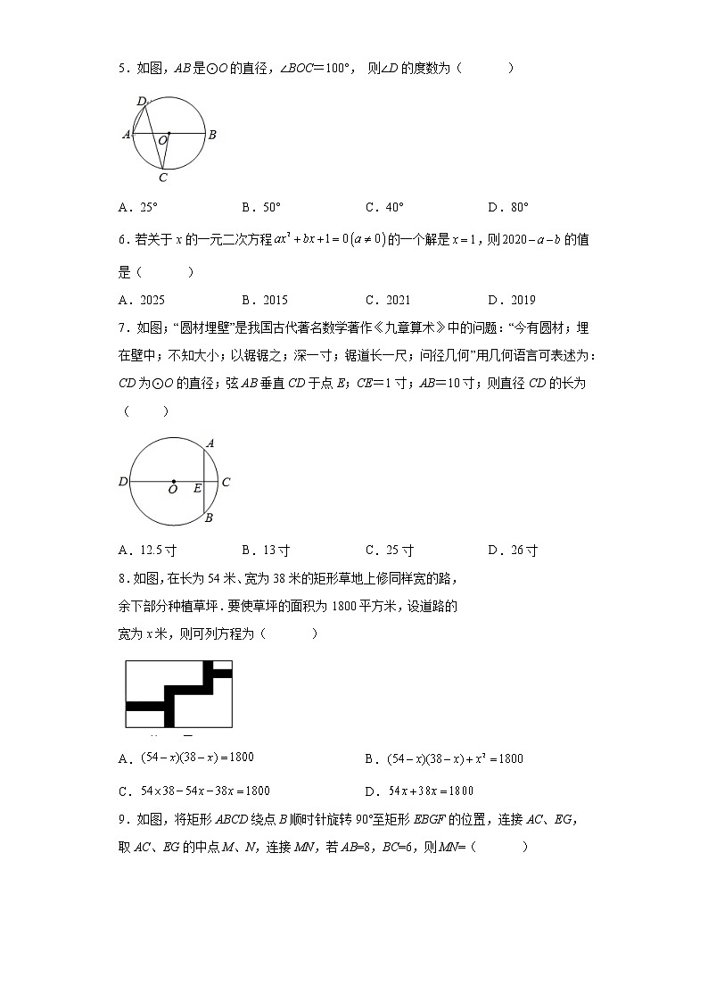 广东省汕头市澄海区2020-2021学年九年级上学期期末数学试题（word版 含答案）第2页