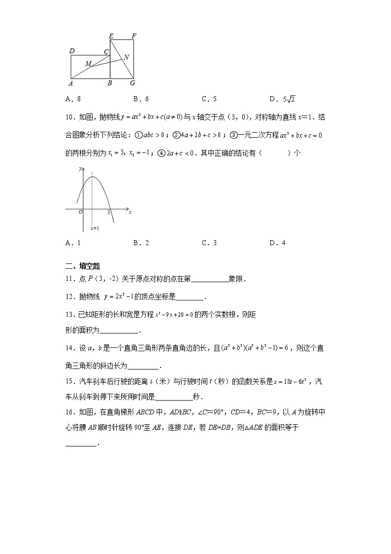 广东省汕头市澄海区2020-2021学年九年级上学期期末数学试题（word版 含答案）第3页
