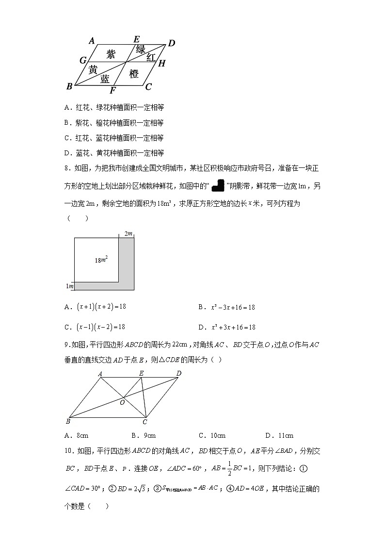 黑龙江省哈尔滨市2020-2021学年八年级下学期期中数学试题（word版 含答案） (2)第2页