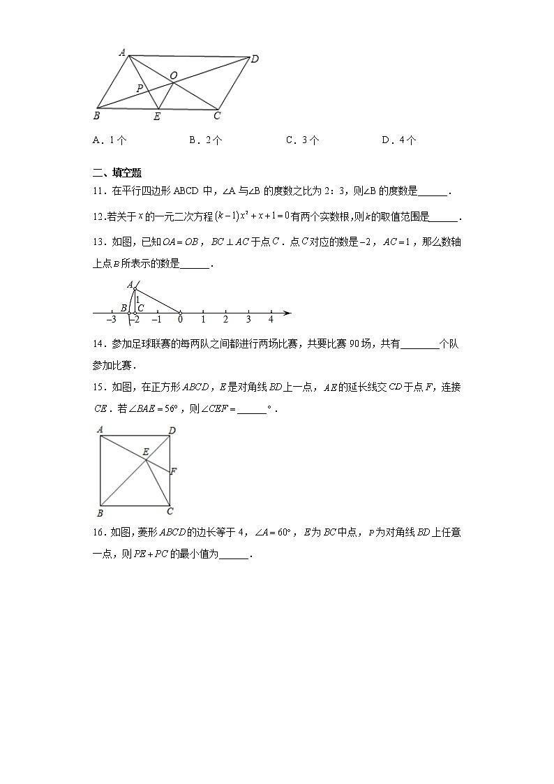 黑龙江省哈尔滨市2020-2021学年八年级下学期期中数学试题（word版 含答案） (2)第3页