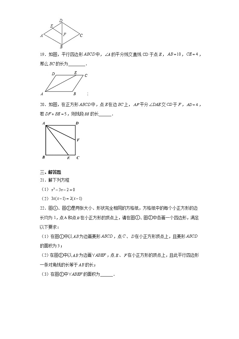 黑龙江省哈尔滨市2020-2021学年八年级下学期期中数学试题（word版 含答案）03